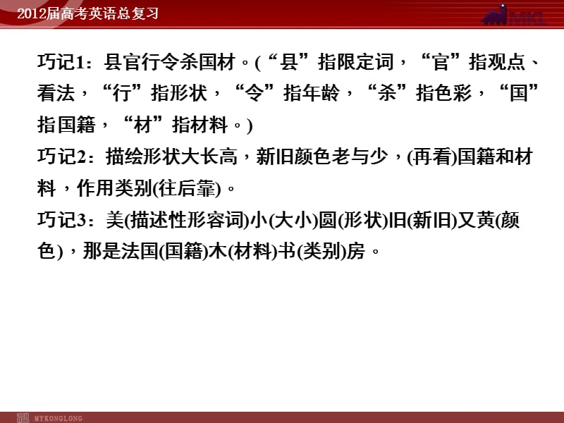 高考英语二轮复习课件：专题2　形容词和副词_第3页