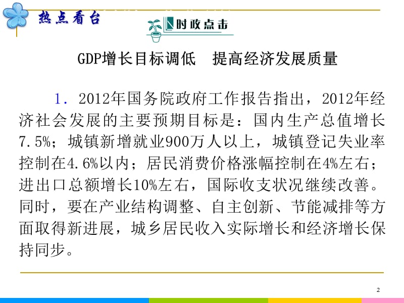 2013届高中新课标二轮政治总复习 第14课时 探索世界与追求真理（新人教必修4）_第2页