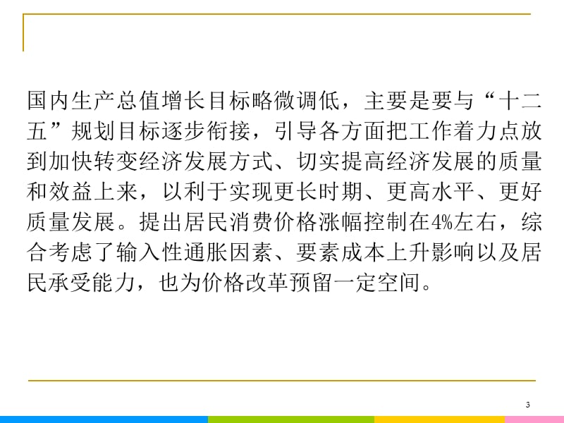 2013届高中新课标二轮政治总复习 第14课时 探索世界与追求真理（新人教必修4）_第3页