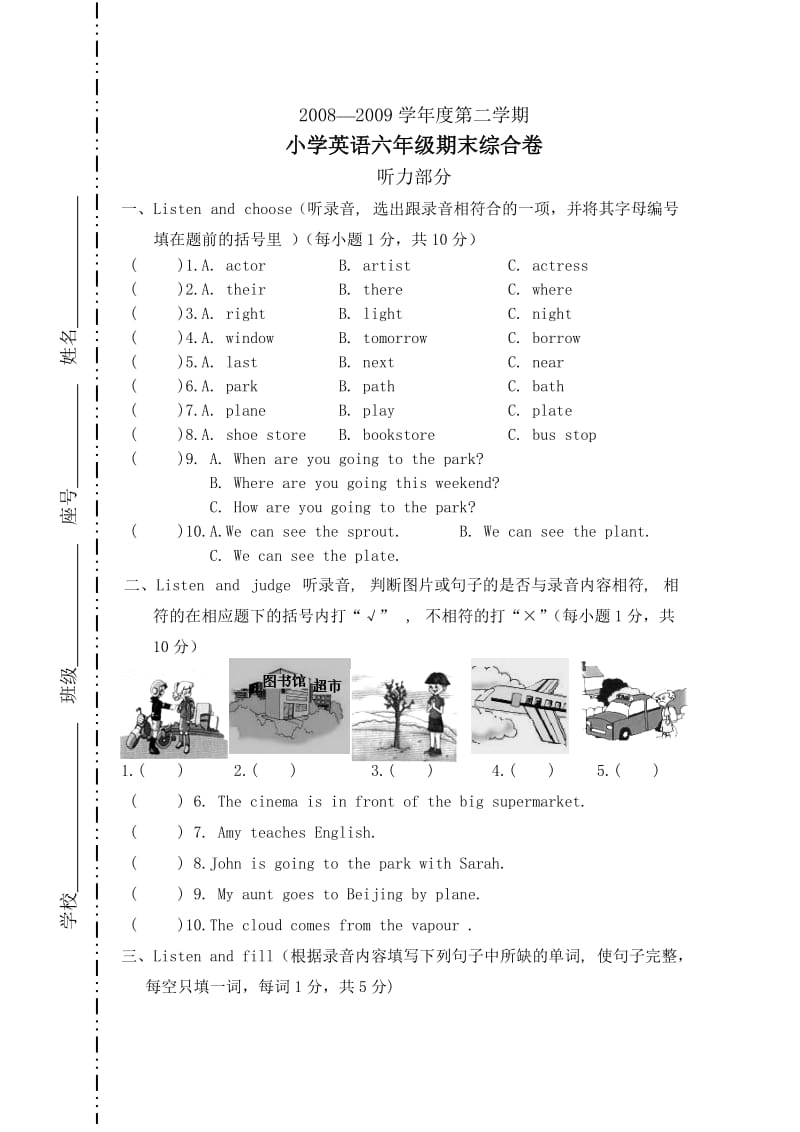 2009年小学英语六年级期末综合卷及答案.doc_第1页