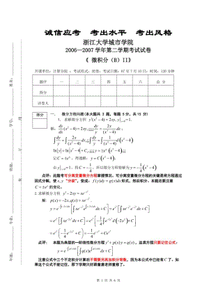 06-07微積分BII期末(答案)zucc 浙江大學(xué)城市學(xué)院_.doc