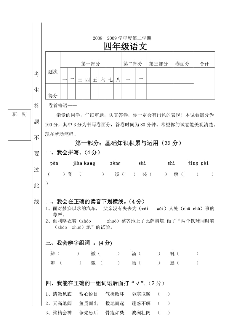 2009年四年级期末复习卷.doc_第1页