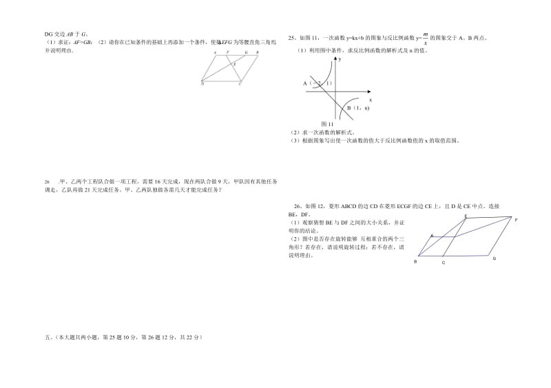 2007－2008学年度下学期八年级数学期末试卷(12).doc_第3页