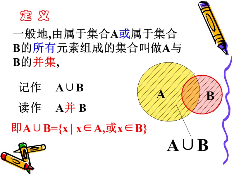 1.1.3 集合的基本运算（1）_第3页