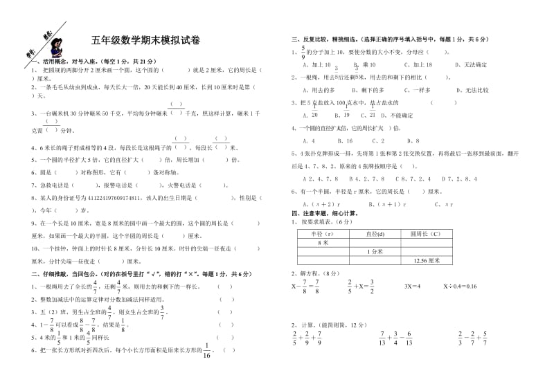 2009年人教版五年级数学下册期末模拟试卷.doc_第1页