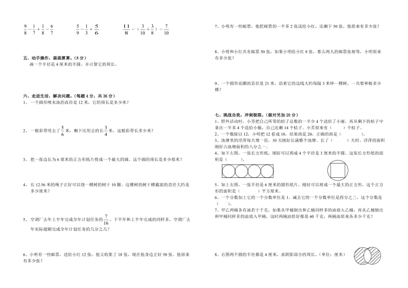 2009年人教版五年级数学下册期末模拟试卷.doc_第2页