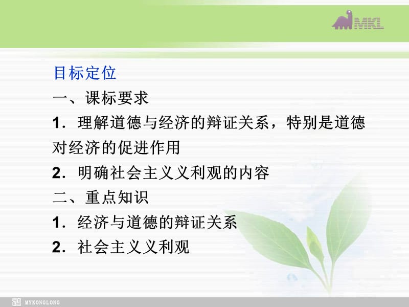 课件：人教版选修6 专题3第1框 经济生活与道德建设_第2页