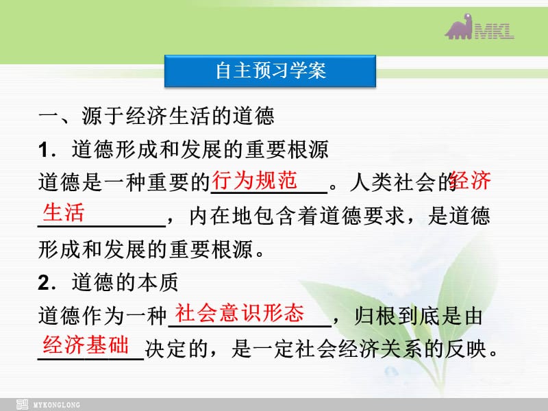 课件：人教版选修6 专题3第1框 经济生活与道德建设_第3页