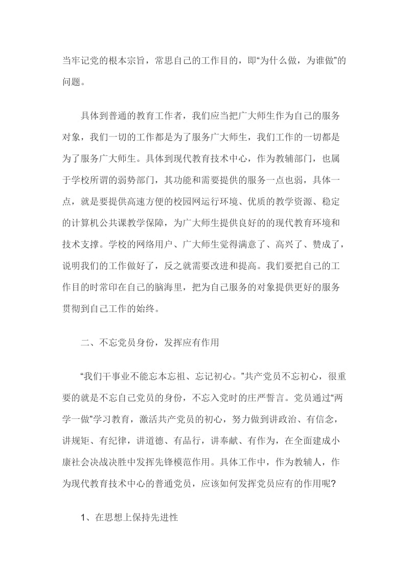 “坚持根本宗旨勇于担当作为”专题学习研讨会发言稿_第2页