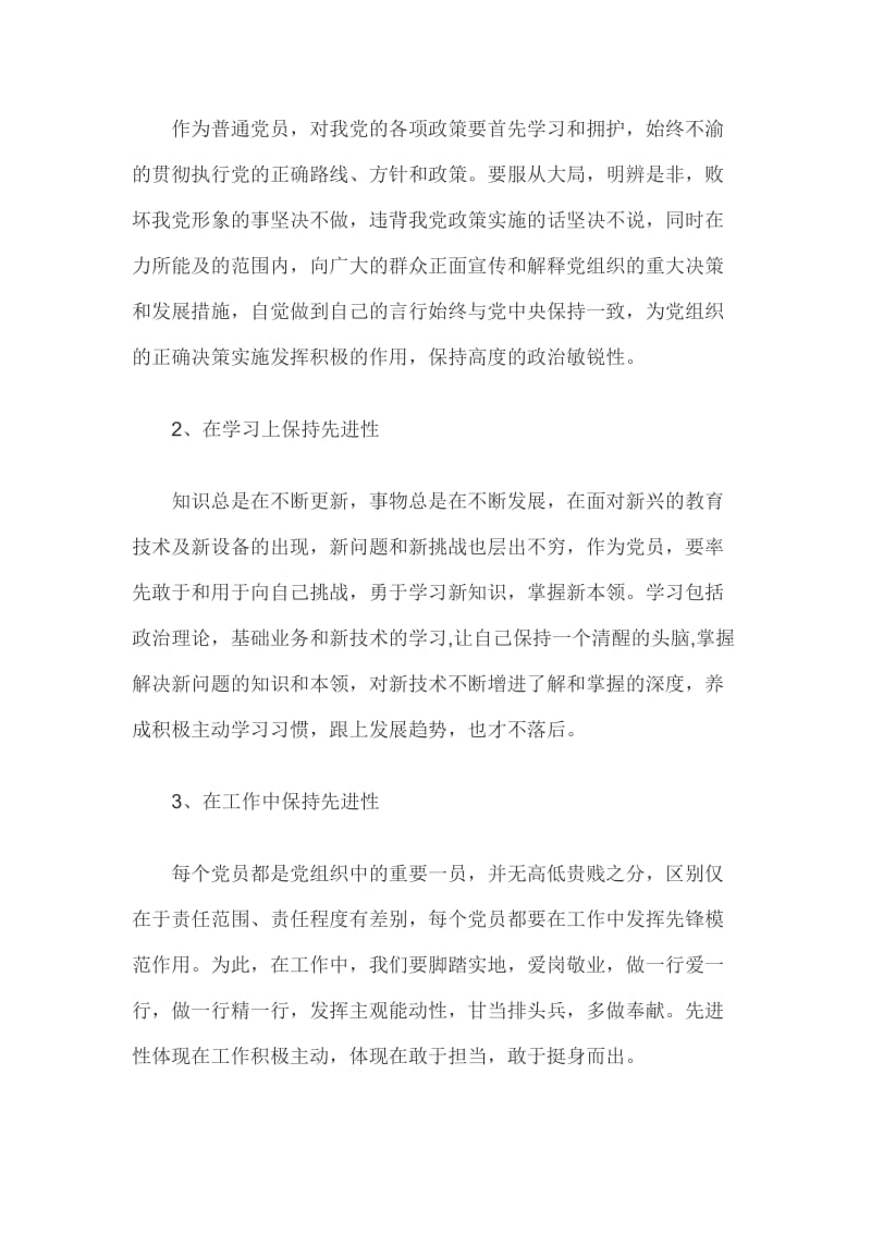 “坚持根本宗旨勇于担当作为”专题学习研讨会发言稿_第3页