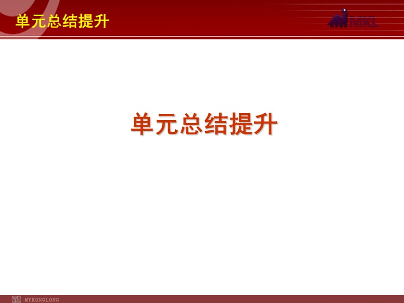 2013届高三政治（人教版）一轮复习课件：第5单元 公民的政治生活_第1页