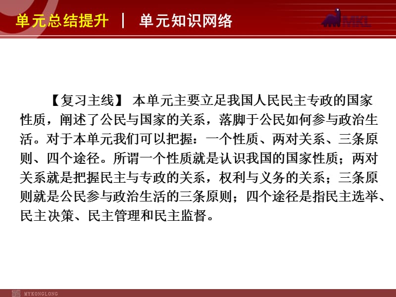 2013届高三政治（人教版）一轮复习课件：第5单元 公民的政治生活_第3页