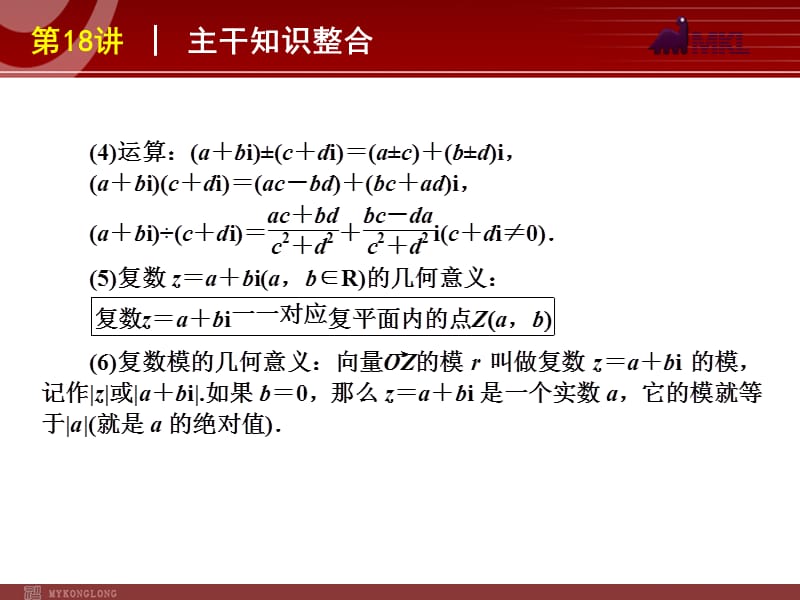 2012届高考数学（文）二轮复习方案课件（课标版）第18讲算法与复数_第3页