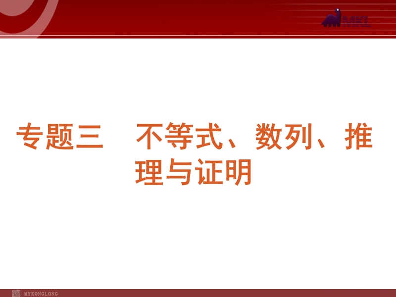 2012届高考数学（文）二轮复习方案课件（课标版）第8讲不等式及线性规划_第2页