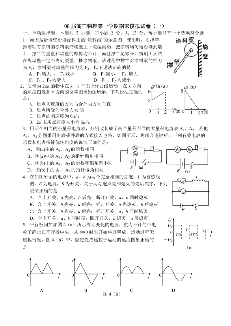 08届高三物理第一学期期末模拟试卷.doc_第1页