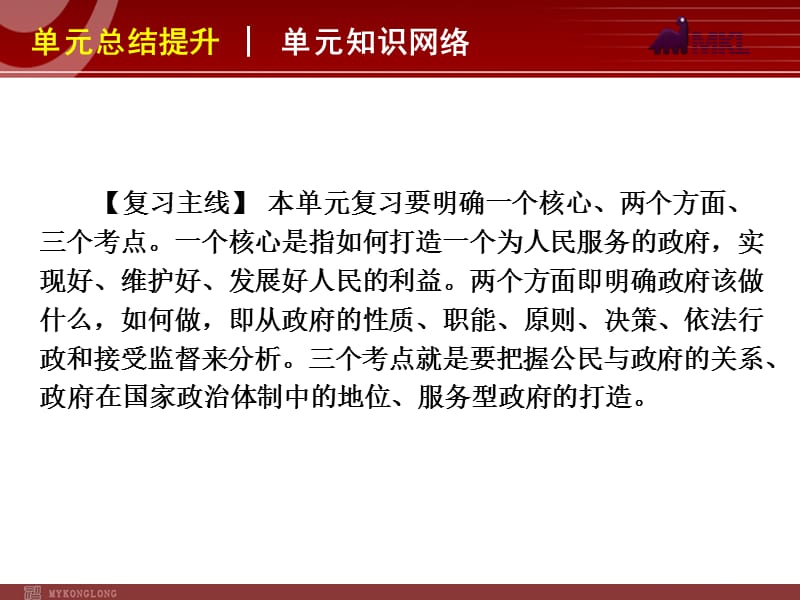 2013届高三政治（人教版）一轮复习课件：第6单元 为人民服务的政府_第3页