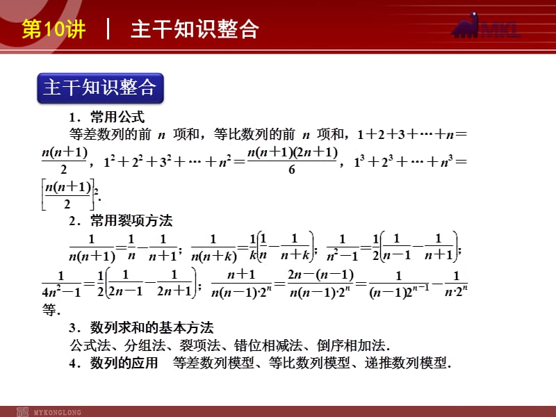 2012届高考数学（文）二轮复习方案课件（课标版）第10讲　数列求和及数列应用_第2页