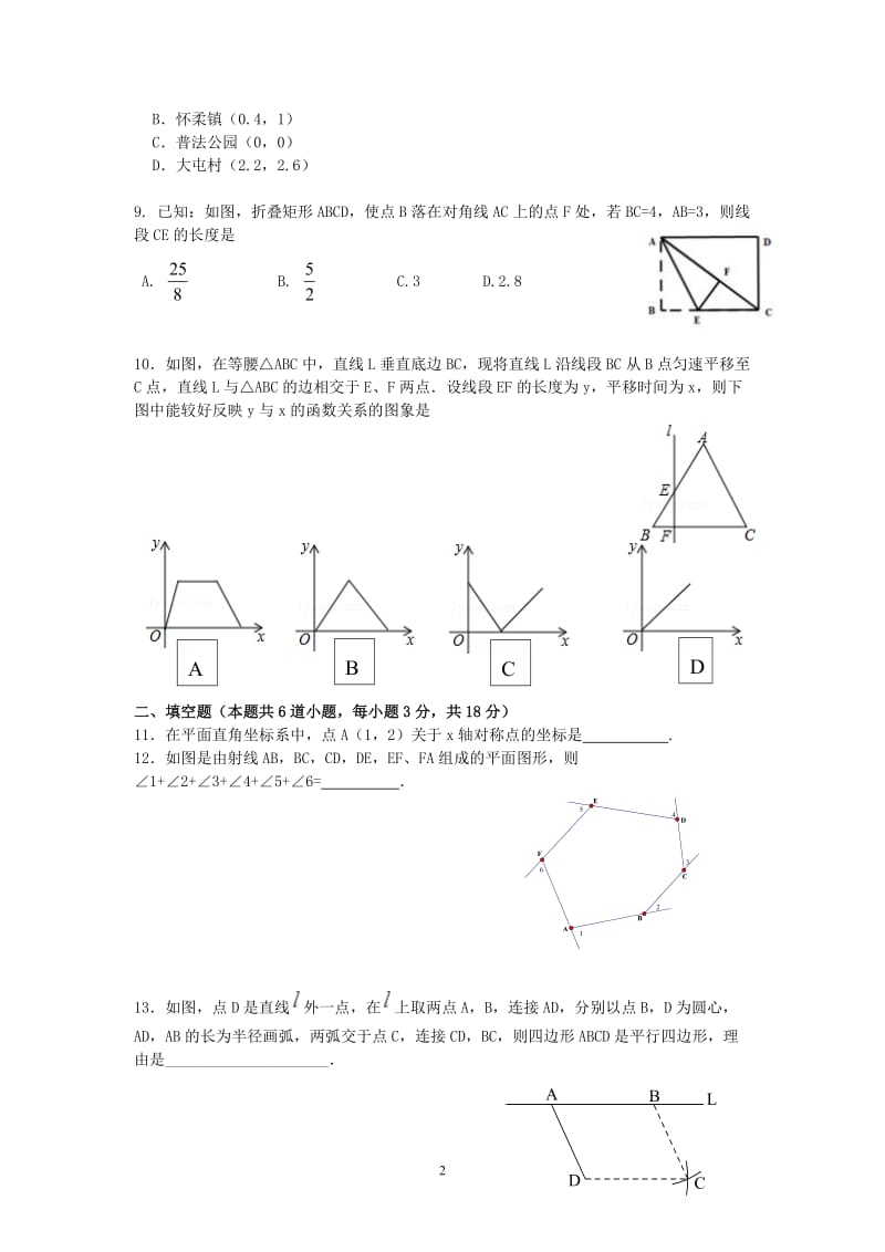 12.2015-2016第2学期初2年级数学期末考试题-怀柔.doc_第2页