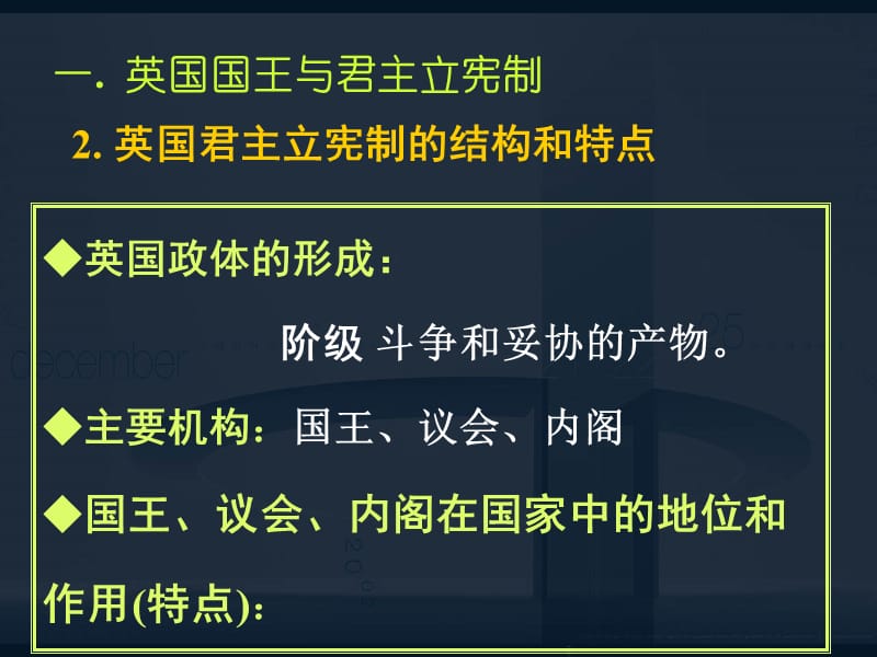 高中政治课件：君主立宪制和民主共和制_第3页