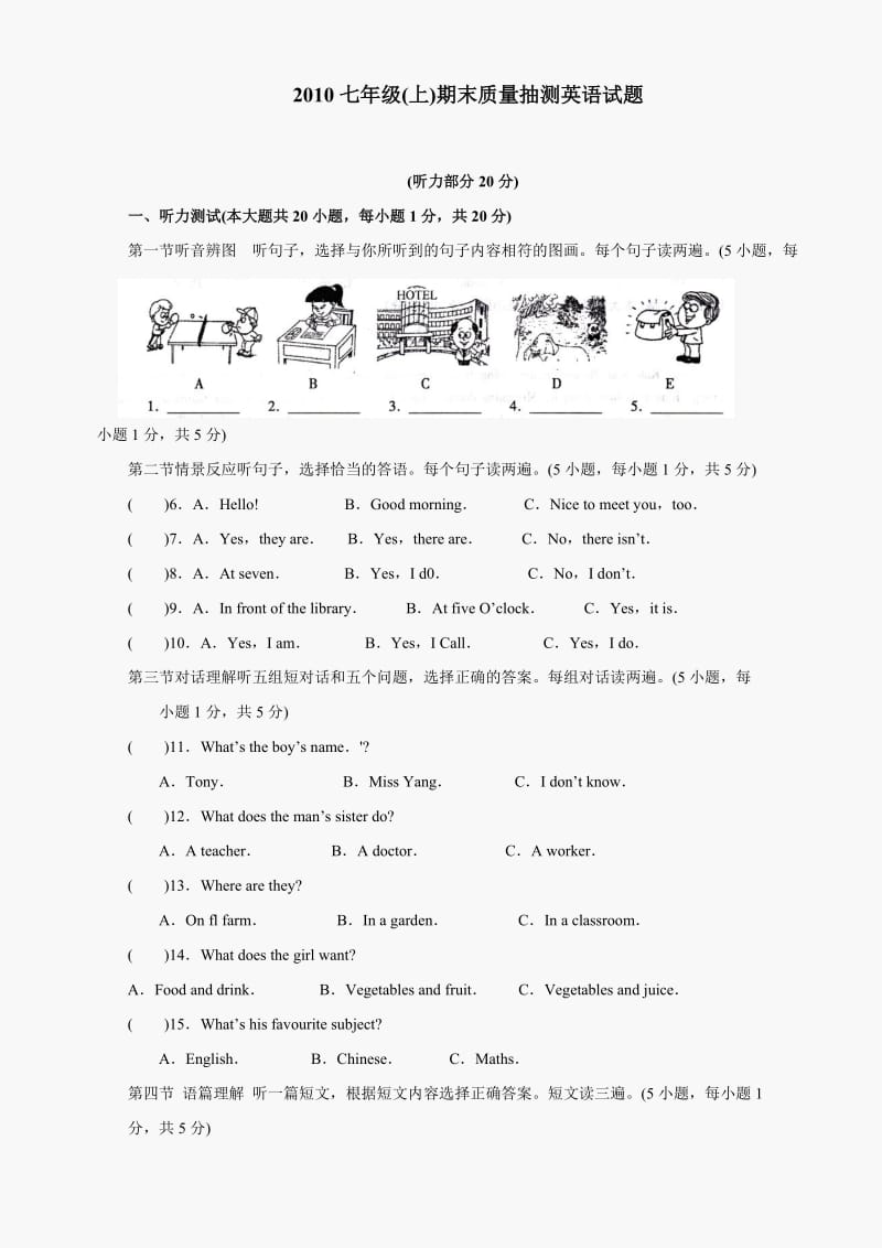 2009-2010七年级上期末质量抽测英语试题.doc_第1页