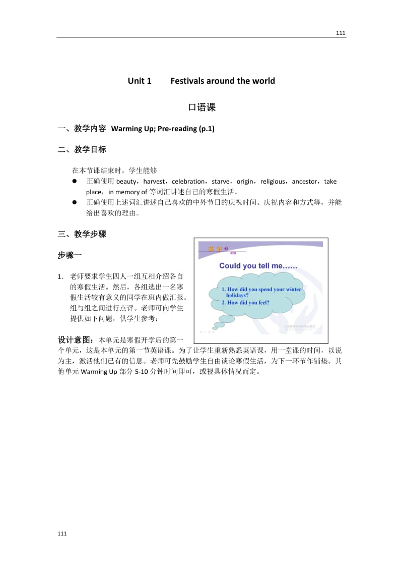 浙江省义乌三中高一英语《Unit 1 Festivals around the world》Speakingand writing（人教版必修3）教案_第1页