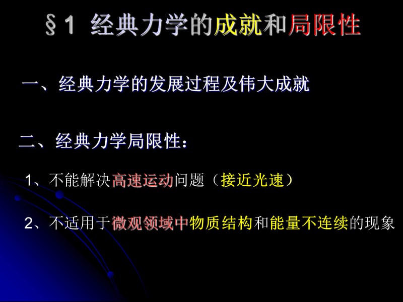 物理必修二经典力学的成就与局限ppt课件_第3页