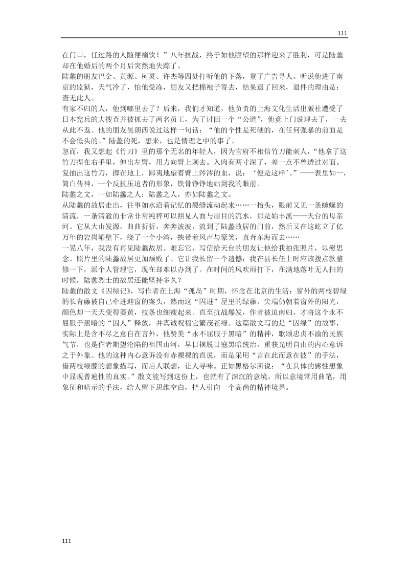 高一语文粤教版选修大全：《囚绿记》教案2_第3页