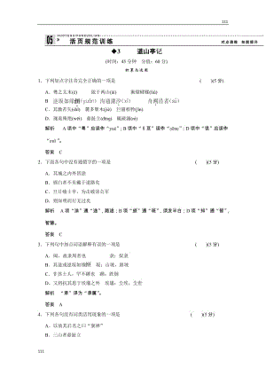 2013高二語(yǔ)文規(guī)范訓(xùn)練：1-3《道山亭記》（粵教版選修《唐宋散文選讀》）