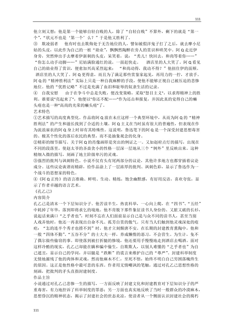 语文：江苏高考十部名著提要 《呐喊》_第2页