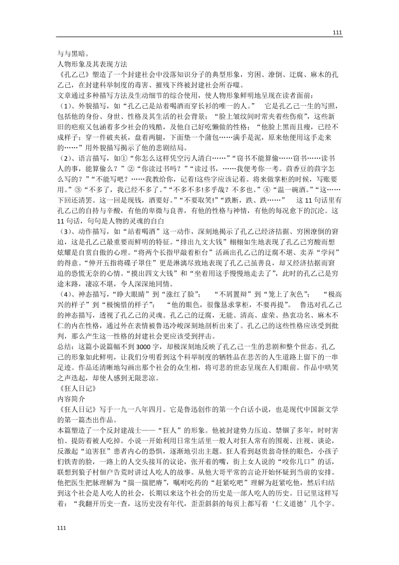 语文：江苏高考十部名著提要 《呐喊》_第3页