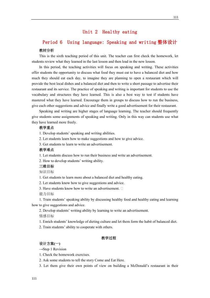 高中英语 Unit 2《Healthy eating》 Period6教案（人教版必修3）_第1页