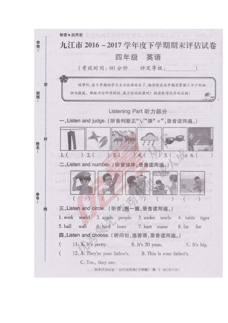 PEP英语四年级下册2016-2017年江西九江四英下期末真卷_第1页