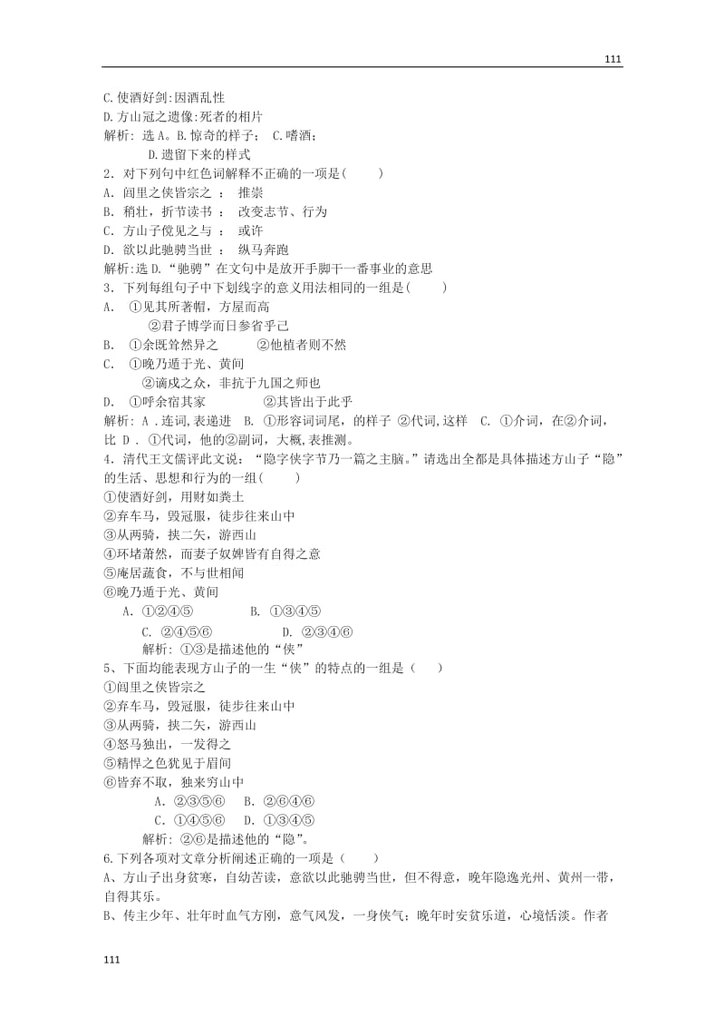 语文：高三选修（唐宋散文选读）《方山子传》教学设计 粤教版_第3页