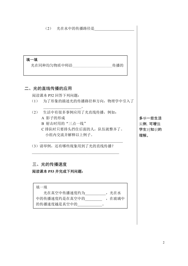 沪科版八年级学案第四章 多彩的光_第2页