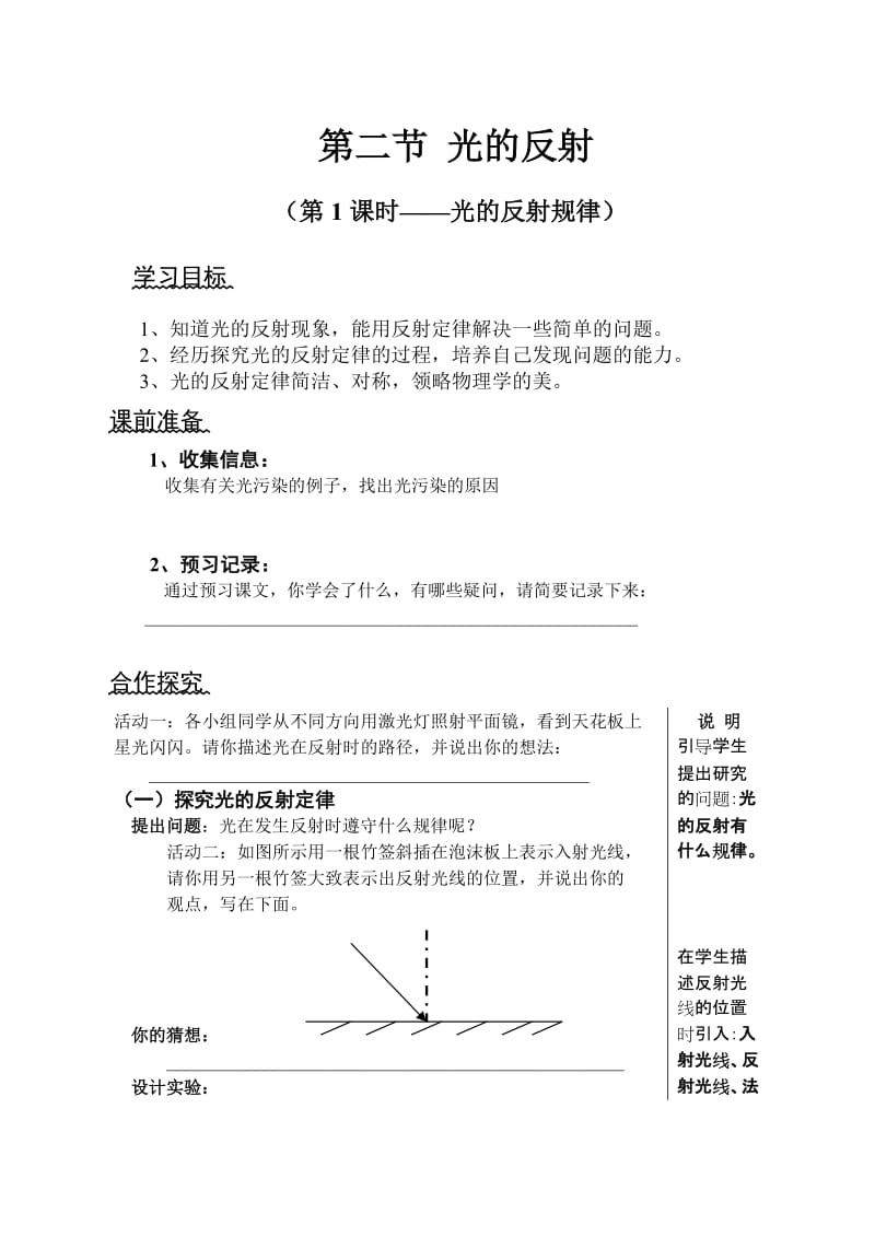 沪科版八年级学案第四章 多彩的光_第3页