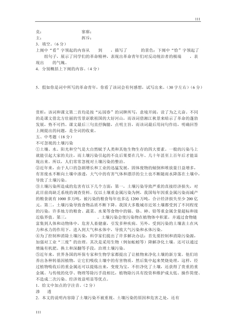 高一语文粤教版必修二：《忆秦娥·娄山关》同步练习2012319111317626Y34_第2页