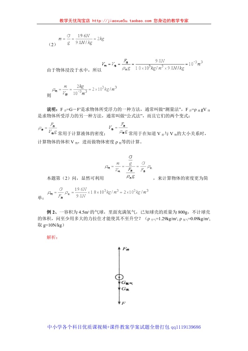 浮力同步练习知识总结_第2页