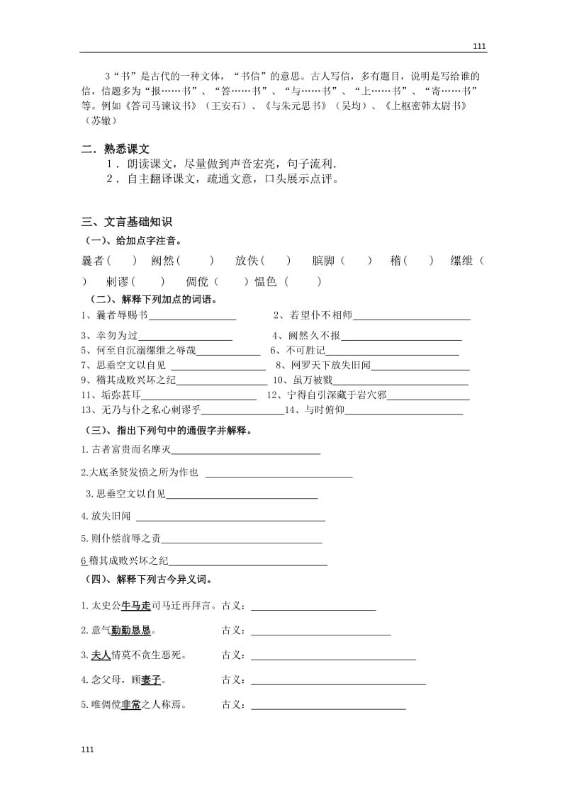 广东惠州市惠阳一中实验学校高一语文《报任安书》学案（学生版）_第2页