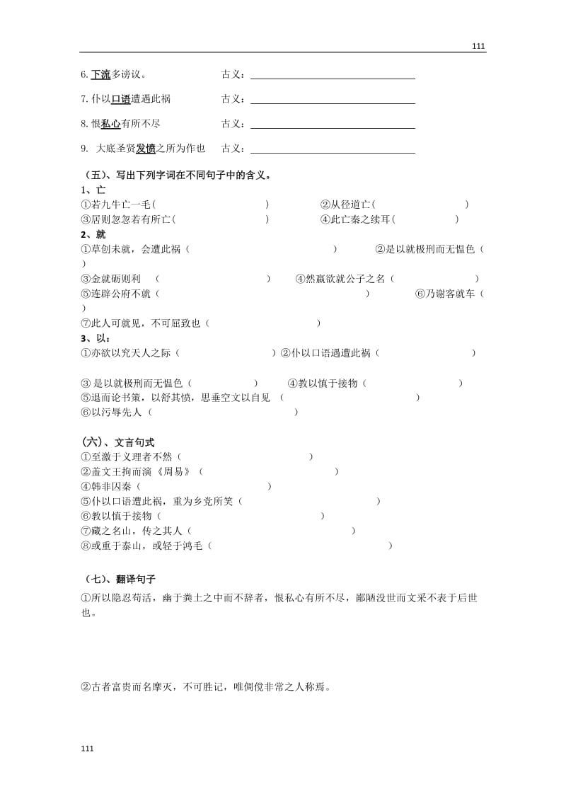 广东惠州市惠阳一中实验学校高一语文《报任安书》学案（学生版）_第3页