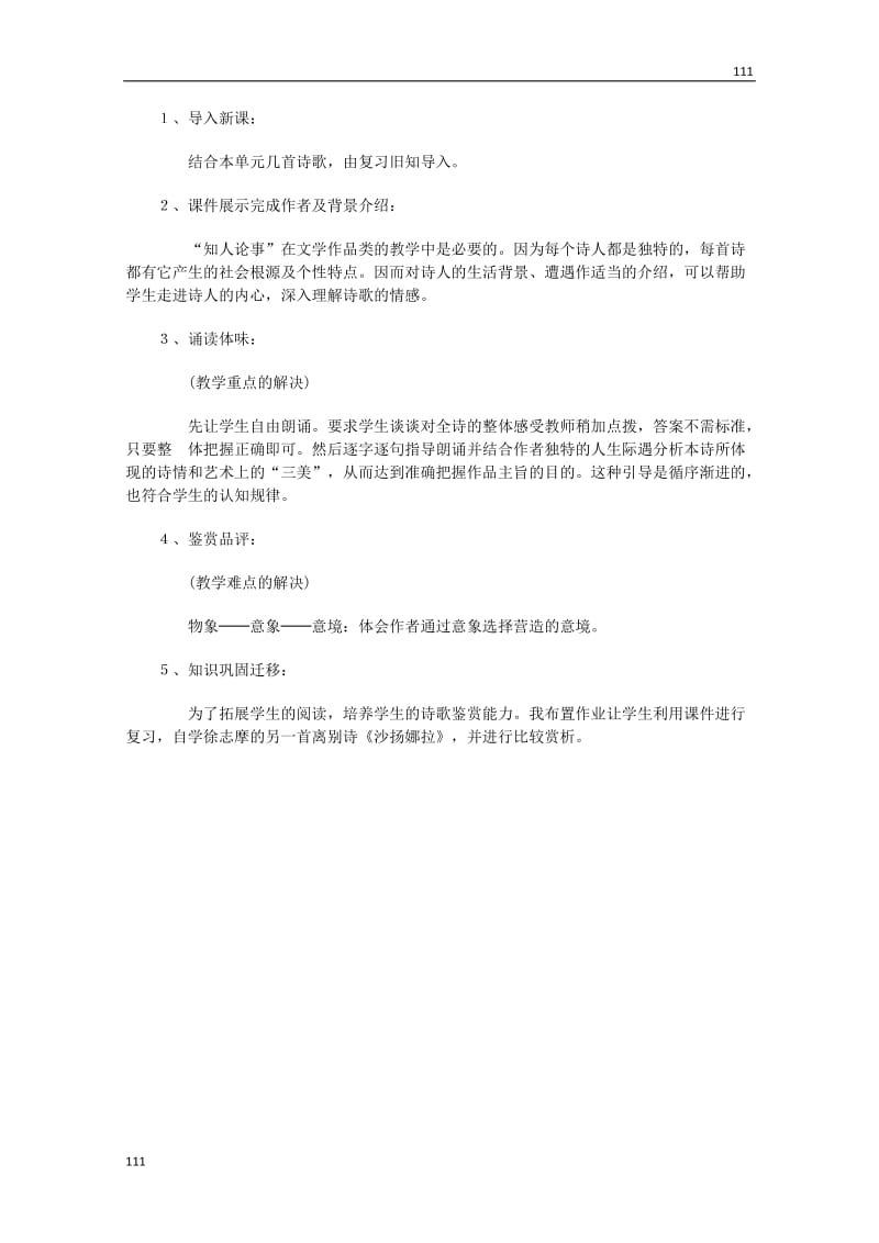 2013-2014学年高一语文 4.10《再别康桥》教案 沪教版必修1_第3页