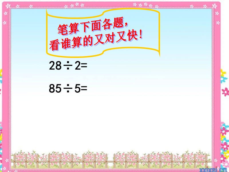 西师大版数学三下《三位数除以一位数》ppt课件_第3页