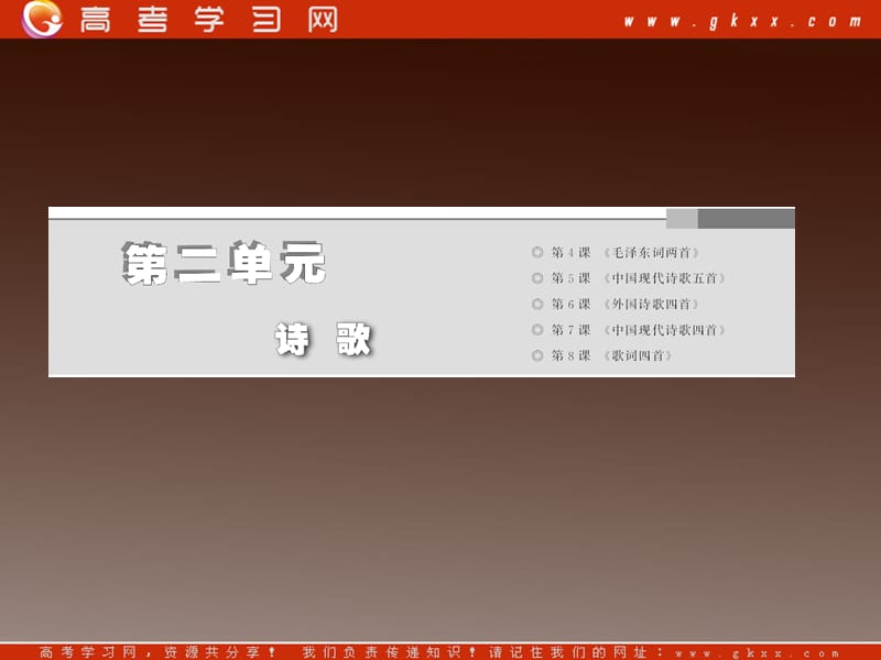 2014届高中语文 第二单元 第6课《外国诗歌四首》配套课件 粤教版必修2_第2页