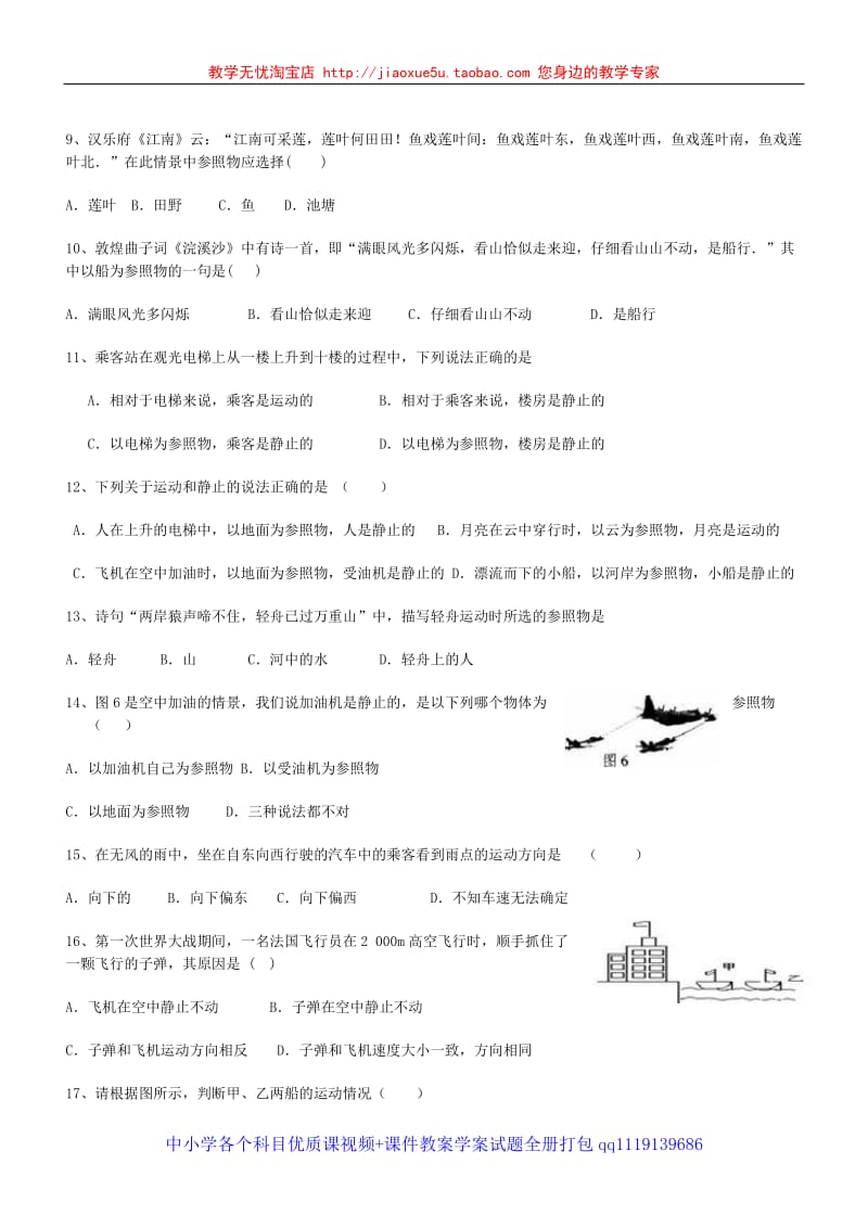 物理8年级第二章运动的世界第一节：动和静 (有答案)_第2页