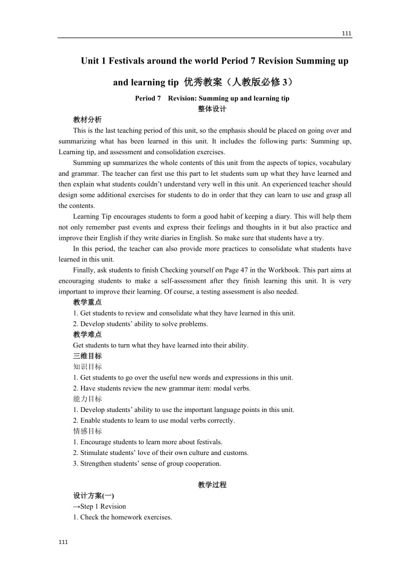 高中英语Unit 1《Festivals around the world》Period 7 Revision Summing up and learning tip 优秀教案（人教版必修3）_第1页