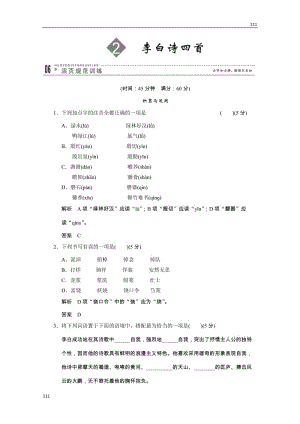 2013高二語文規(guī)范訓(xùn)練：1-2（粵教版選修《唐詩宋詞元散曲選讀》）