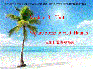 新外研版四年級上冊Module 8 Unit1 We are going to visit Hainan 課件