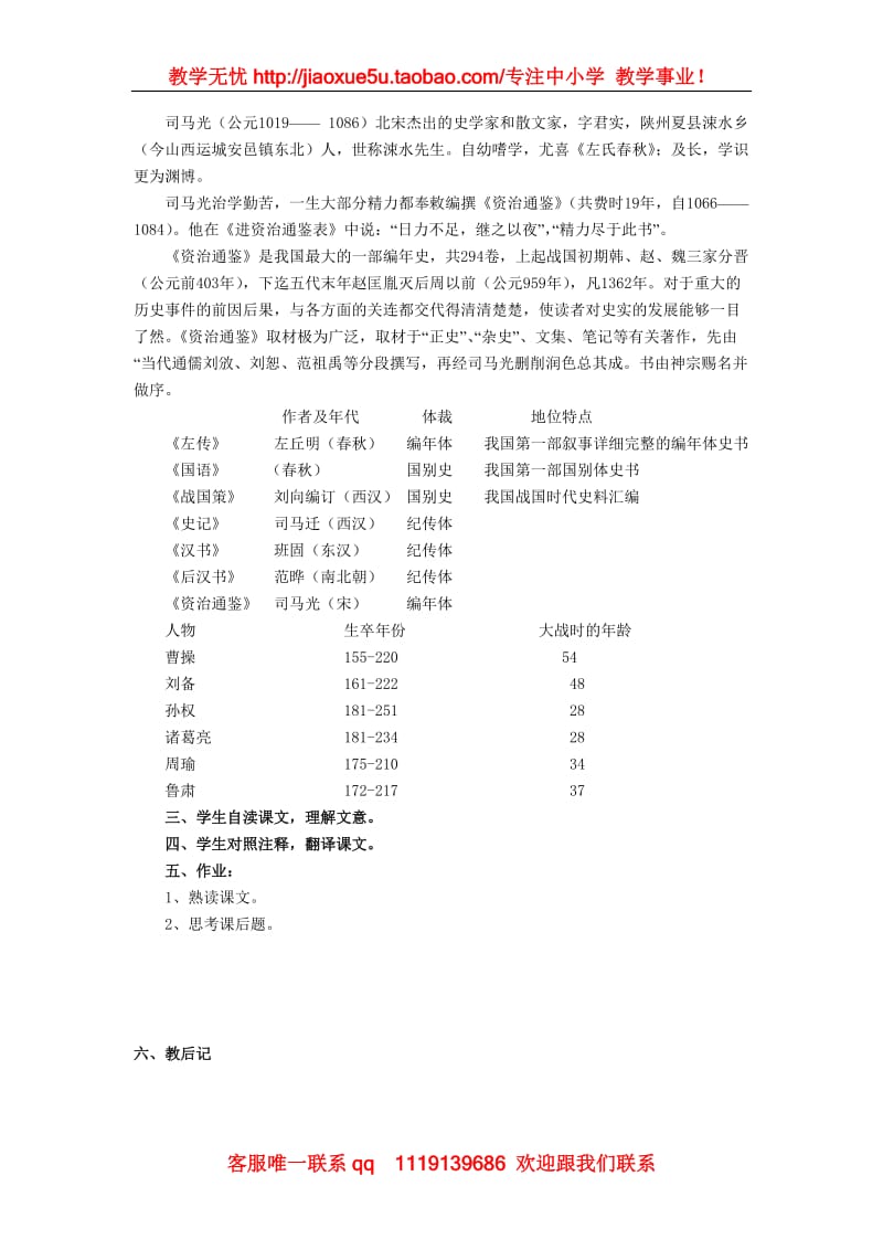 《赤壁之战》教案1 （北京版选修4）_第2页