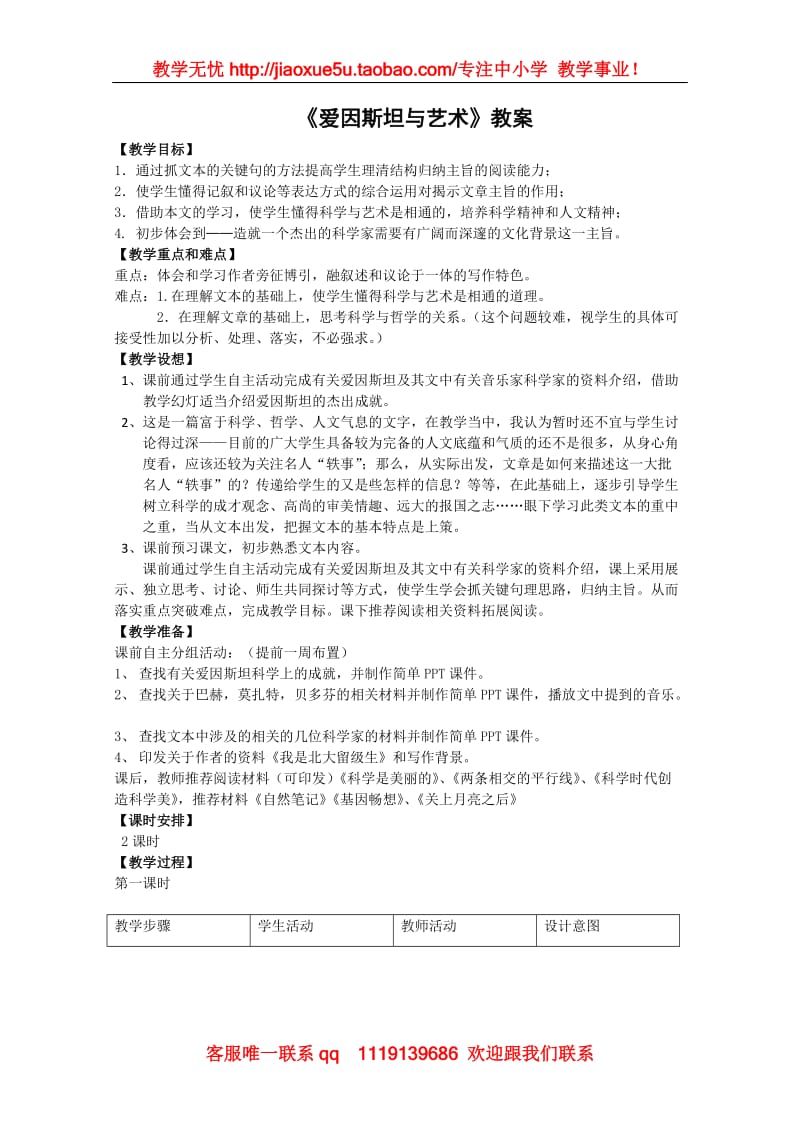 《爱因斯坦与艺术世界》教案1（沪教版第三册）_第1页