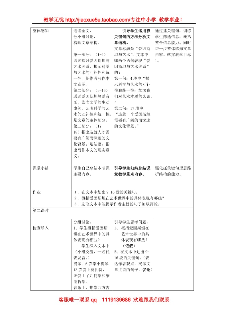 《爱因斯坦与艺术世界》教案1（沪教版第三册）_第3页