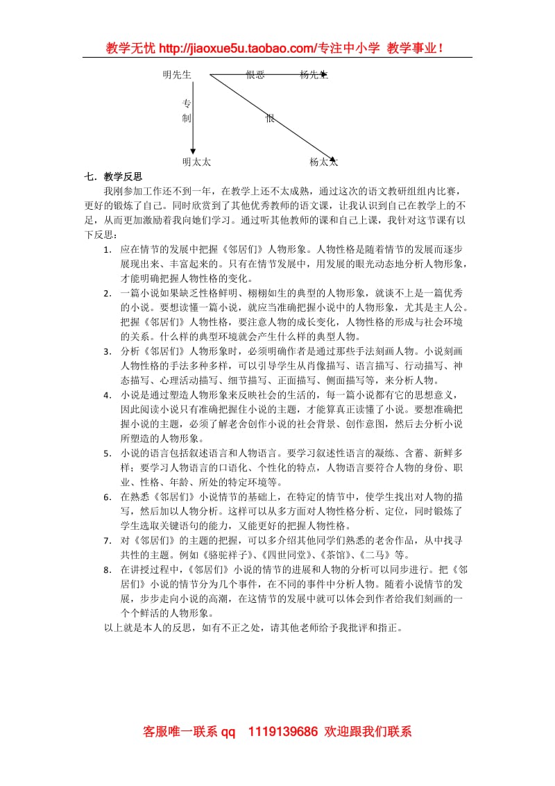 《邻居们》 教案2_第2页